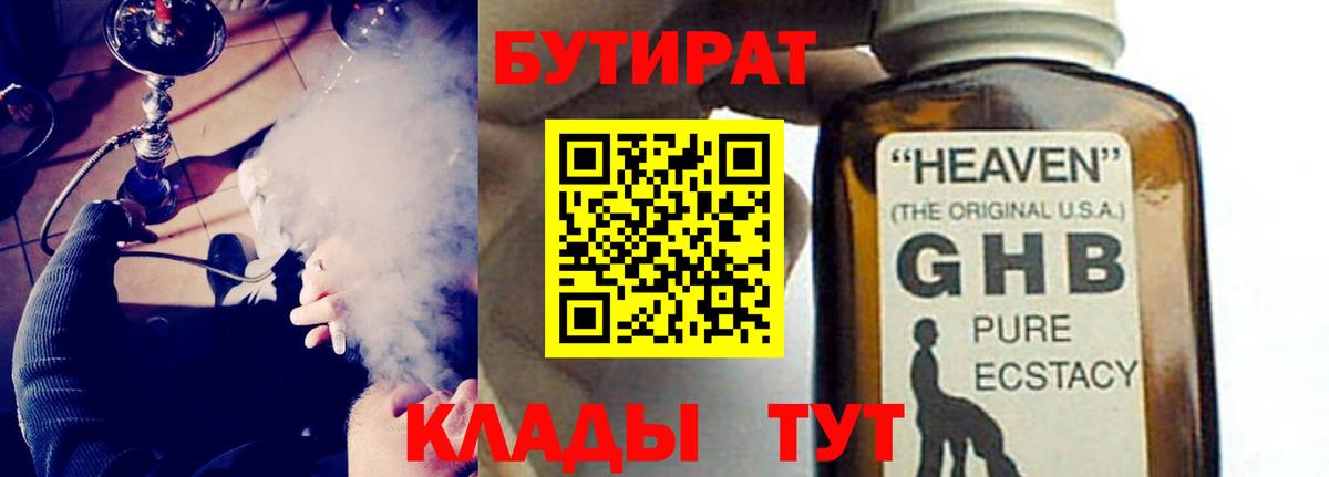 Бутират бутандиол  Вход с VPN  Бутират  Королёв 