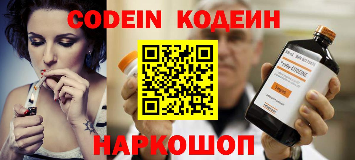 Кодеиновый сироп Lean Purple Drank  Вход с VPN  Королёв  Кодеин Purple Drank 