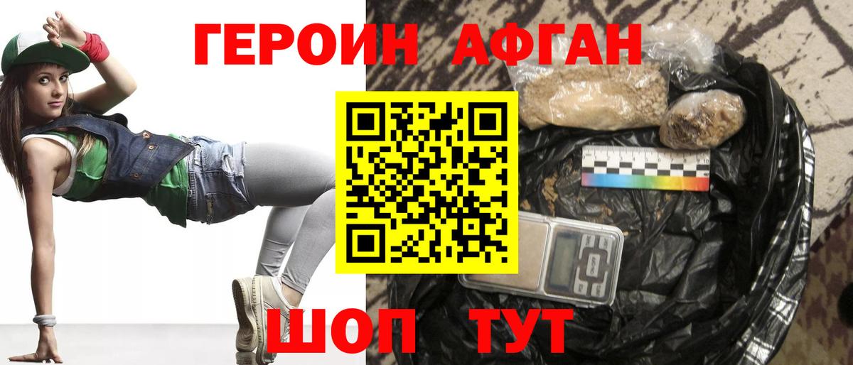 ГЕРОИН герыч Королёв