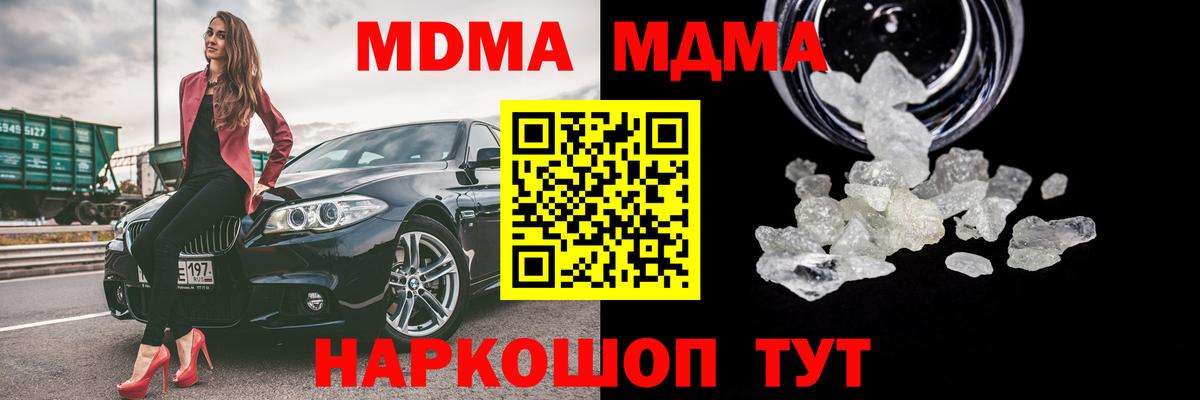 МДМА  Вход с VPN  Королёв  МДМА crystal 