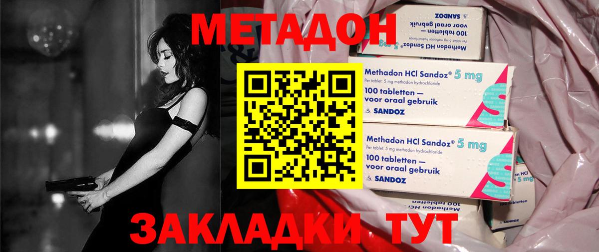 МЕТАДОН methadone Королёв